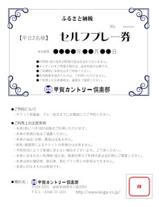 甲賀カントリー倶楽部 平日2名様 セルフプレー券 [0103]