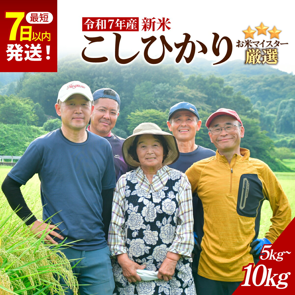 【ふるさと納税】お米マイスター厳選!＜令和7年産＞茂木百騎米 精米 選べる容量 | コシヒカリ こしひかり おこめ 新米 令和7年産 ライスパーラーかわかみ 栃木県 茂木町