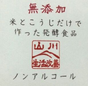 甘酒 おいしい甘酒 500ml×5本 山川町生活改善連絡協議会 あまざけ 甘酒 甘酒 甘酒 甘酒