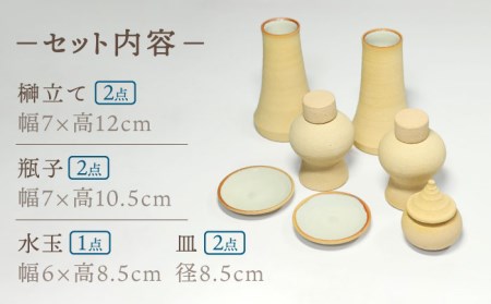 【美濃焼】神具セット 7点 安土ろくろ手造り 神棚用 『中サイズ』  多治見市/佐々木陶器   仏具 セット モダン シンプル 法具 仏壇飾り 手作り お供え 飾り インテリア おしゃれ 個性 上品 