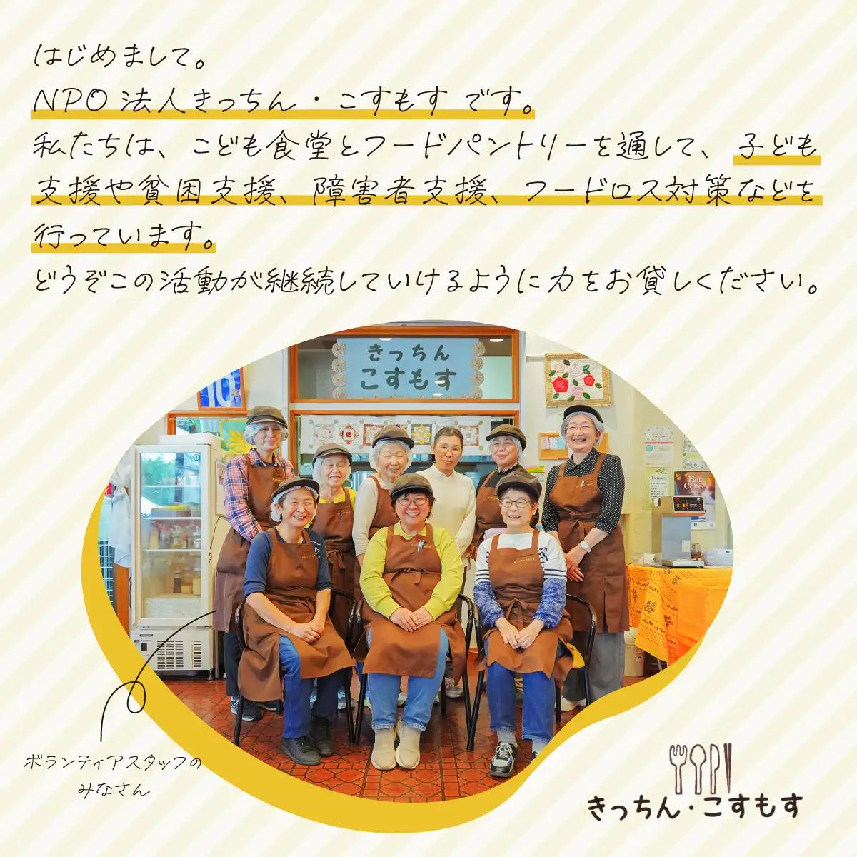 子ども食堂とフードパントリーへの支援 90,000円｜子ども食堂 子ども