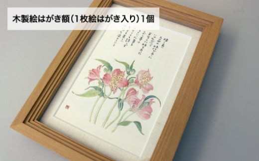 【富弘美術館】星野富弘お家で小さな展覧会セット（カレンダー額「コスモス」）