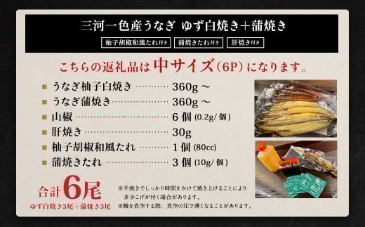 三河一色産 うなぎ白焼き 中3尾 蒲焼き 中3尾 (ゆず胡椒和風たれ付き)  蒲焼きたれ 肝焼き セット 簡単調理 冷凍