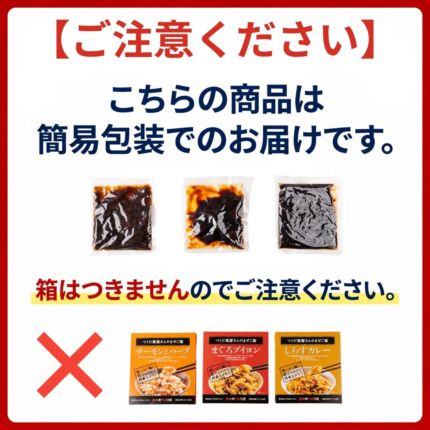 【訳あり簡易包装】混ぜご飯の素 3種5袋 しらすカレー まぐろブイヨン サーモンとハーブ 5袋 小林つくだ煮 しらす カレー まぐろ マグロ サーモン 惣菜 愛知県 豊橋市 10000円 1万円