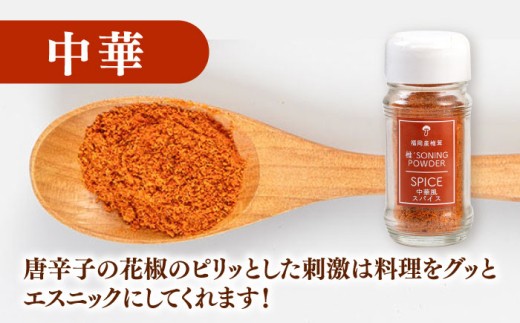 唐辛子のピリ辛さが料理を引き立てる中華味スパイス！