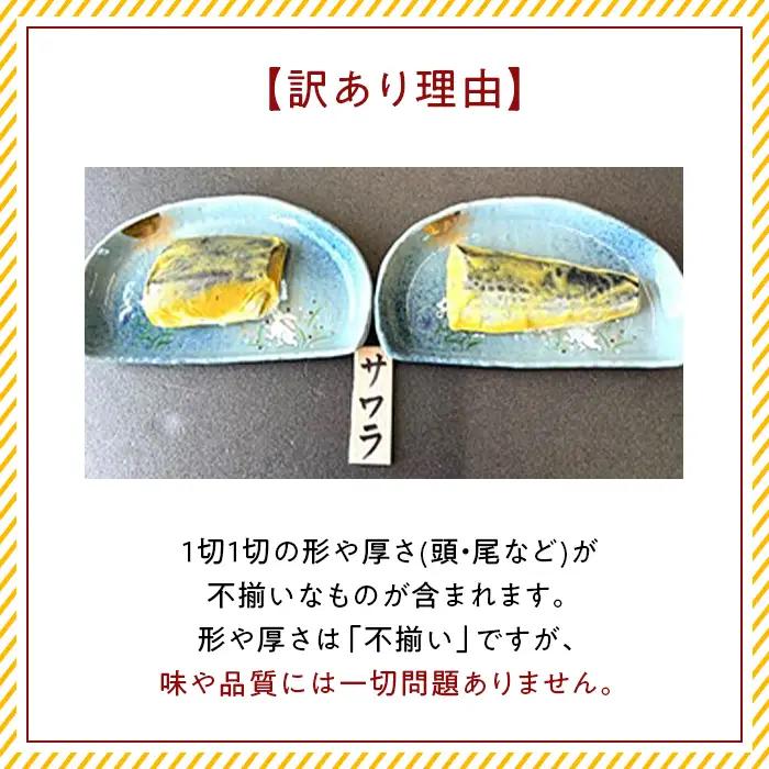 H7-B3B【訳あり】 漬け魚 詰め合わせ 西京漬け セット 1kg以上 厳選 18切 個包装 鰤 ブリ ぶり 鰈 カレイ かれい 赤魚 鰆 サワラ さわら 鰊 ニシン にしん
