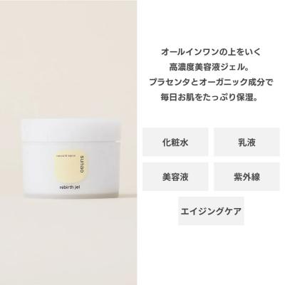 ふるさと納税 京都市 【sunao】京の拘りスキンケア リバースジェル 75g|オールインワン スキンケア用品 人気 |  | 01