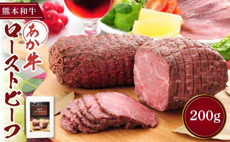 
                  ローストビーフ あか牛 和牛 牛肉 肉 200g 熊本県産 熊本 九州 国産 赤身 霜降り 100% 特製 スパイス ジューシー 柔らかい おつまみ おかず 惣菜 サラダ お取り寄せ グルメ ギフト 贈答 贈り物 お祝い パーティー ディナー ご褒美 贅沢 三協畜産
                
