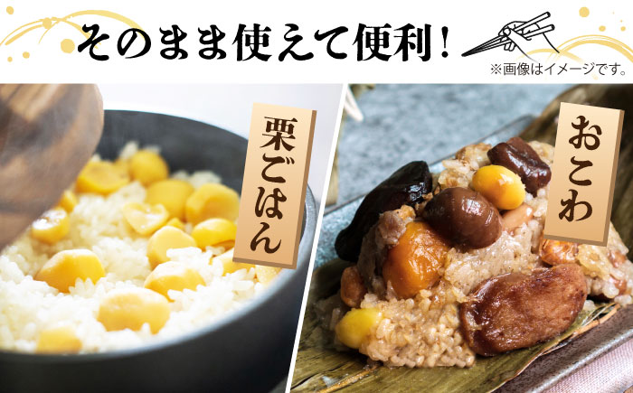 【先行予約】 【風味豊か♪ちょっと渋皮つき】やまが和栗 大粒むき栗 渋皮つき 約800g（約200g×4pc）小分け【古川農園】 [ZES002]