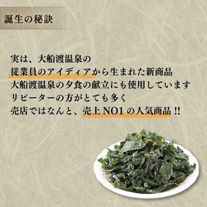 【3ヶ月/定期便】岩手三陸産わかめ使用 大船渡温泉 オリジナル 海藻スナック 60g×6袋 3回 ワカメ お菓子 つまみ 