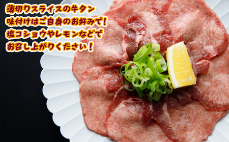 【業務用】牛タン3mmスライス 500g｜柔らか加工×無味仕立てでアレンジ自在