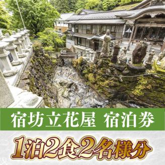 明治屋旅館　お食事券　5,000円分×4枚　GY001