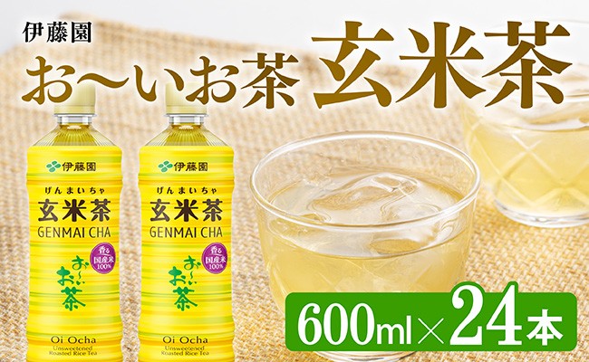 
            おーいお茶 玄米茶 600ml×24本 PET【ペットボトル セット 備蓄 ソフトドリンク ケース お～いお茶 送料無料】宮崎県川南町
          