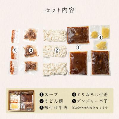 ふるさと納税 飯塚市 『元祖肉肉うどん』冷凍肉肉うどん3食入り |  | 02