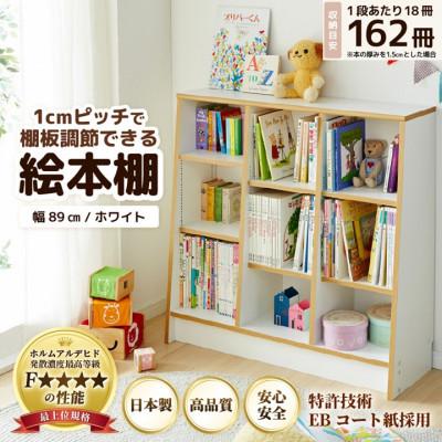 ふるさと納税 あわら市 絵本本棚 幅89cm ホワイト