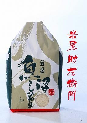 
            【定期便　令和7年産新米予約】【5/31までの受付】南魚沼産（しおざわ）こしひかり8割減農薬米精米2Kg×12回【2025年9月中旬より順次発送予定】
          