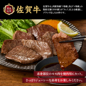 上場亭 佐賀牛モモ焼肉 500g ／ 赤身 佐賀牛【B203】