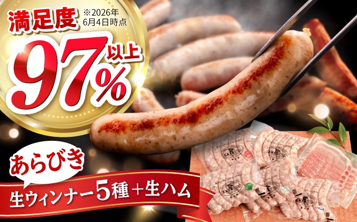 
                  【本場ドイツで連続金賞受賞】生 ウインナー 5種 30本 + 生ハム 詰め合わせ セット 糸島 / 糸島手造りハム [AAC004] 贈答 ギフト  ランキング 上位 人気 おすすめ 詰め合わせ  セット 食べ比べ 加工品 	母の日	父の日
                