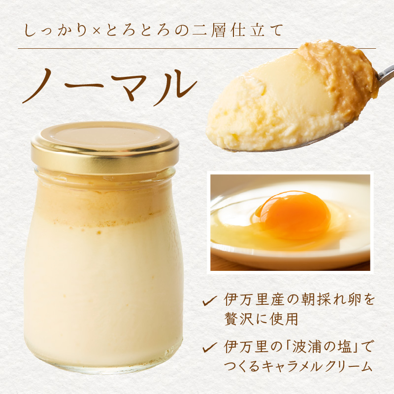 伊万里彩香プリン／ノーマル×2／ショコラ×2／抹茶×2／さつま芋×2 015-F225