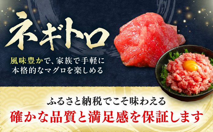 【12月中にお届け】対馬産 養殖 本マグロ 3種×各1パック ( 赤身 / 中トロ / ネギトロ )《対馬市》【対海】 マグロ 鮪 本鮪 トロ [WAH002-12]
