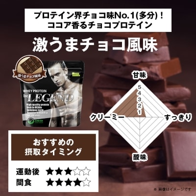 ビーレジェンド WPCプロテイン 激うまチョコ風味 900g【1583791】