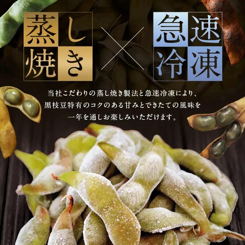 農林水産大臣官房長賞受賞記念　兵庫の黒枝豆食べ比べセット　限定100セット 「ひかり姫の黒枝豆」・「丹波黒の黒枝豆」・「完熟黒枝豆」(冷凍)  6P