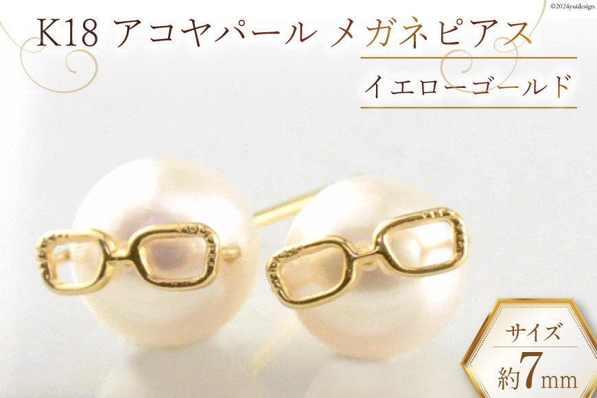 
            ピアス K18 イエローゴールド アコヤパール メガネピアス [百花 山梨県 中央市 21470882] アクセサリー ジュエリー アクセ 18金 ゴールド イエローゴールド 真珠 本真珠
          