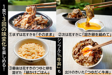 料亭の牛丼 高級国産牛の牛丼具・すき焼き 8食分(簡易包装) 無添加・高級だし 花すき ギフト 牛丼の具 黒毛和牛 牛肉 高級 ご飯のお供 冷凍 訳あり レンジ 佐賀 唐津 花菱