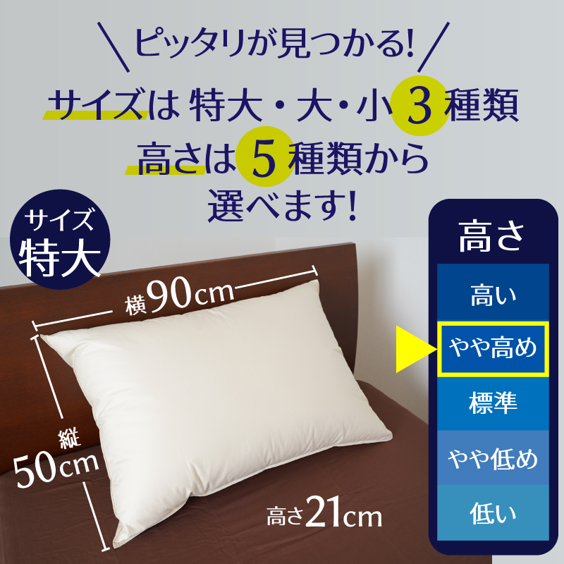 【高さが選べる】 綿桂の羽毛枕　『天使のダウンピロー』　 ハイクラス (50×90cm) / やや高め 寝具 枕 ふかふか ホテル 睡眠改善 H115-102