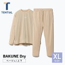 【ふるさと納税】BAKUNE Dry 長袖 上下 疲労回復 リカバリー ウェア【 ベージュ / XLサイズ 】/ パジャマ 男女兼用 ウェア ナイトウェア メンズ レディース / 大村市 / 株式会社TENTIAL[ACAD031]