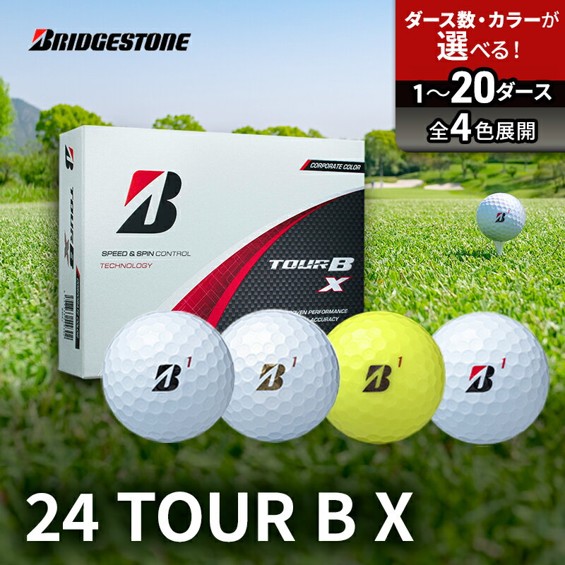 【ふるさと納税】ゴルフ 24 TOUR BX 1ダース から 20ダース 4カラー 選べるダース数とカラー ゴルフボール ボール ブリヂストン ダース セット【ホワイト（WH） コーポレートカラー（CO） パールホワイト（PW） イエロー（YE）】