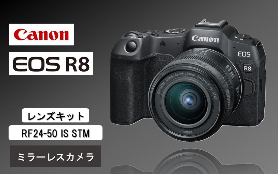 
キヤノンミラーレスカメラ EOS R8（RF24-50 IS STM レンズキット ） _0040C

