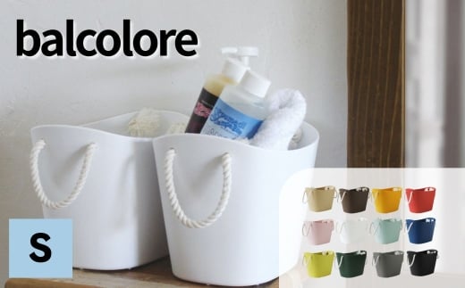balcolore バルコロール S グリーン マルチバスケット 洗濯かご 洗濯カゴ 洗濯物入れ おもちゃ箱 バスケット バケツ バケット カゴ かご おもちゃ入れ かわいい キッチン収納 インテリア 野菜ストッカー アウトドア  八幡化成 6000円 [G0381]