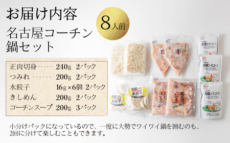 名古屋コーチン 極上 鶏 鍋セット 3人前 国産 地鶏 もも むね きしめん つくね 鶏肉 鳥肉 ブランド鶏 地鶏 ブランド地鶏