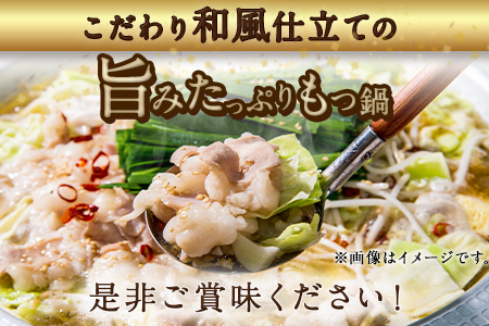 熊本県産 あか牛 くまもと黒毛和牛 もつ鍋セット こだわり和風仕立て 肉のみやべ 《120日以内に出荷予定(土日祝除く)》 熊本県 御船町