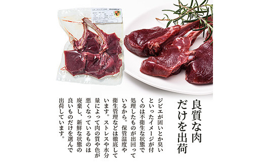 シカチョップ （骨付き背ロース）3パック FKP9-450