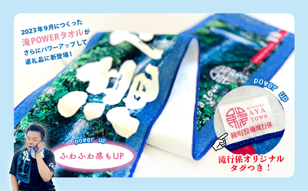 願掛け2倍で届け勝利への思い！滝POWERタオル_A0000-001
