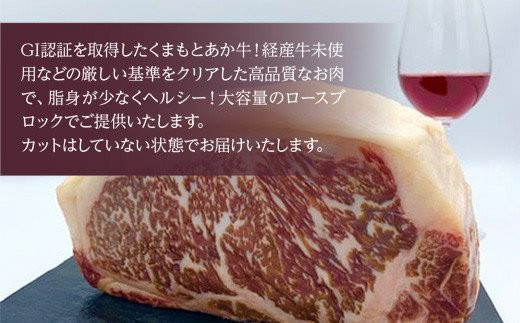 熊本県産 和牛 くまもとあか牛 ロースブロック 計2kg（1kg×2）
