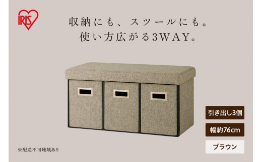 
                  3WAY引き出し収納ボックス 引き出し３つタイプ SST3H-76 ブラウン
                