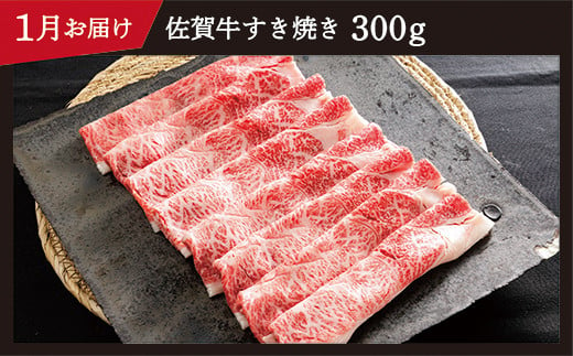 1月お届け　すき焼き　300g　※画像はイメージです。