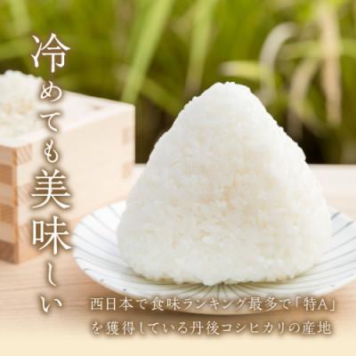 ふるさと納税 京丹後市 【毎月定期便】【直売所直送】検査1等米 丹後コシヒカリ 玄米5kg全3回 |  | 03