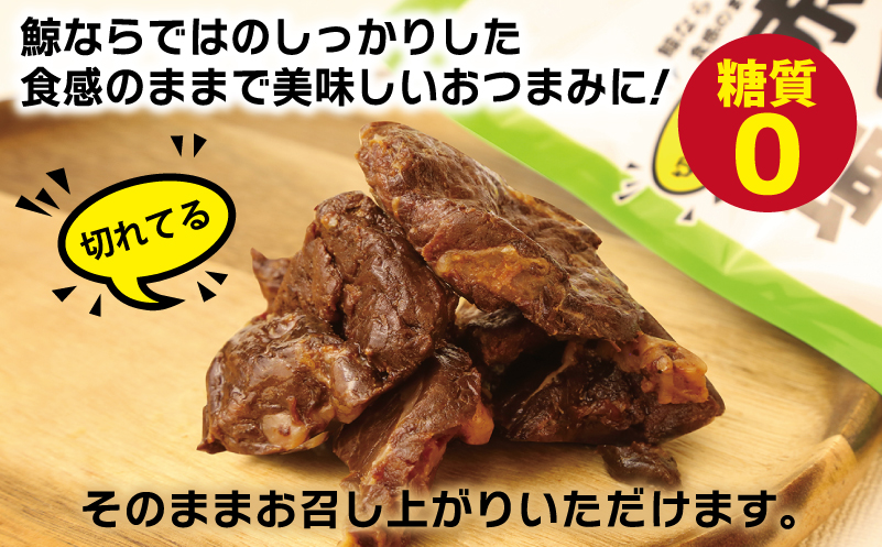 塩くじら プレーン 40g×4P【鯨 クジラ 鯨肉 赤身 おつまみ 珍味】 005A745