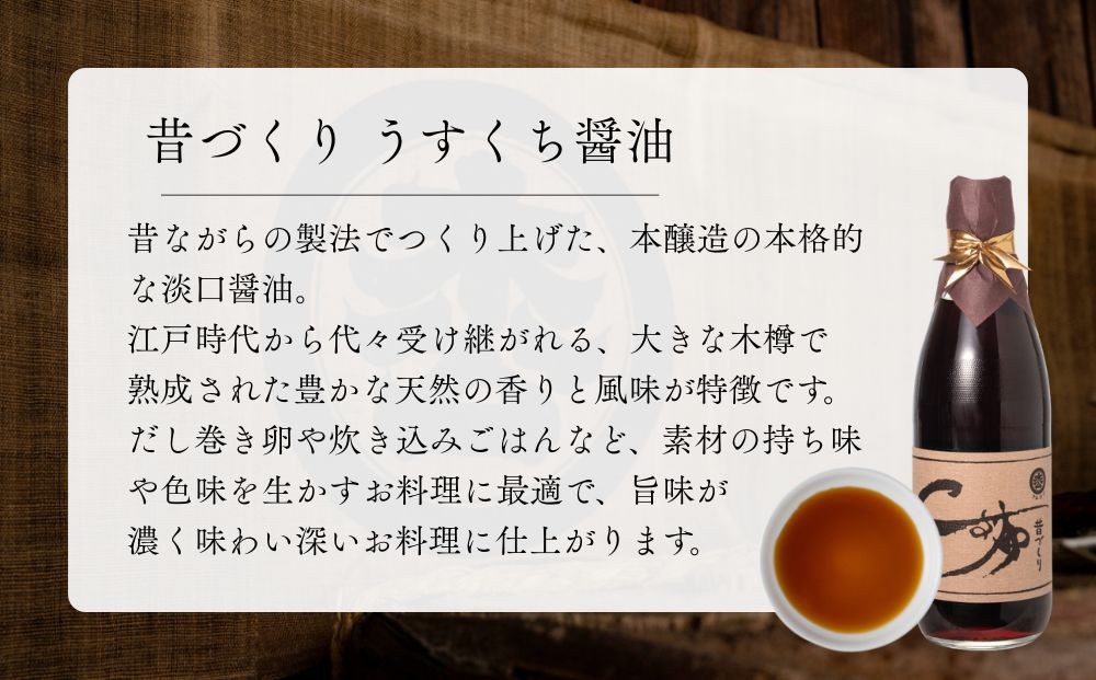 【松野醤油】本醸造醤油 お試しセット 360ml×3本《さしみ/こいくち/うすくち》｜京都 老舗店舗 人気シリーズ [ 洛北鷹峯 創業200年越えの老舗醤油店 昔ながらの蔵造り 手造り京醤油 おすすめ