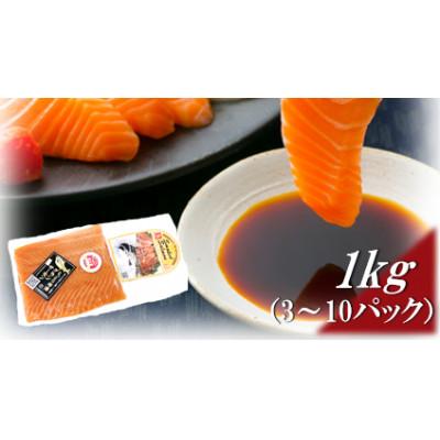 ふるさと納税 琴浦町 グランサーモン 1kg(3〜10パック)