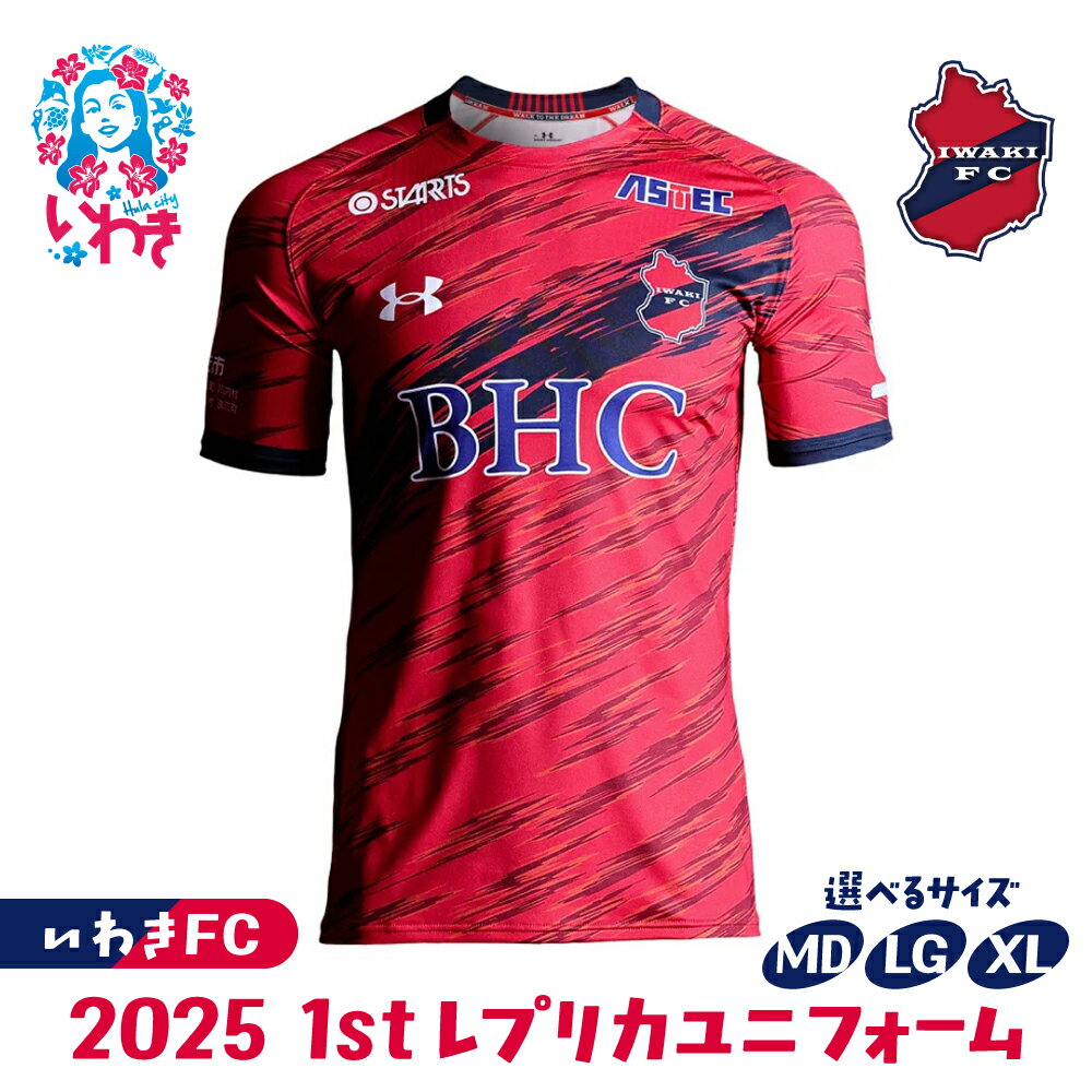 【ふるさと納税】2025 1stレプリカユニフォーム　選べるサイズ（MD/LG/XL） | いわきFC 公式グッズ サッカークラブ 応援グッズ 福島県 いわき市 浜通り チームグッズ ファンサポーター プレゼント 限定 記念 公式ライセンス 可愛い ふるさと納税 寄附返礼品 | DN070-oya
