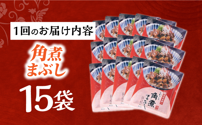  角煮 まぶし 豚丼 豚どん レトルト おかず 小分け 冷凍 長崎岩崎 岩崎本舗 定期 ていき 定期便 ていきびん