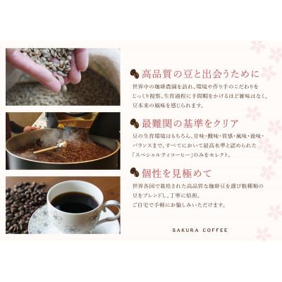 ふるさと納税 高石市 【桜珈琲】オリジナルブレンド珈琲200g×3種&焙煎士おすすめストレート珈琲 ケニア100g(豆) |  | 01