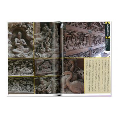 ふるさと納税 文京区 寺社の装飾彫刻 関東編(上) 日貿出版社 書籍 江戸三大流派 江戸文化 資料[55000319] |  | 01