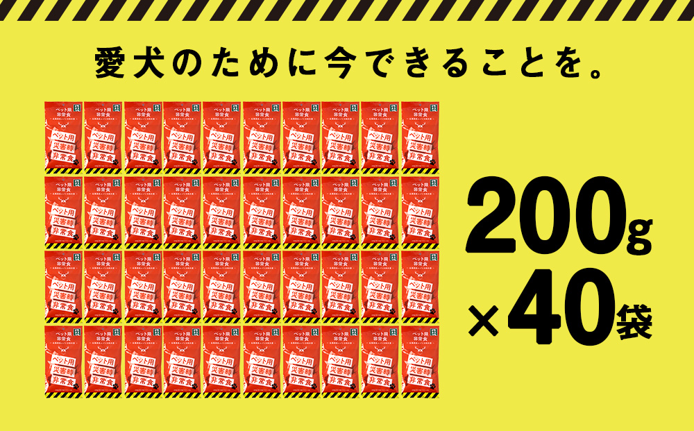 常温保存OK ペットの非常食 エゾシカ水煮【200g×40パック】