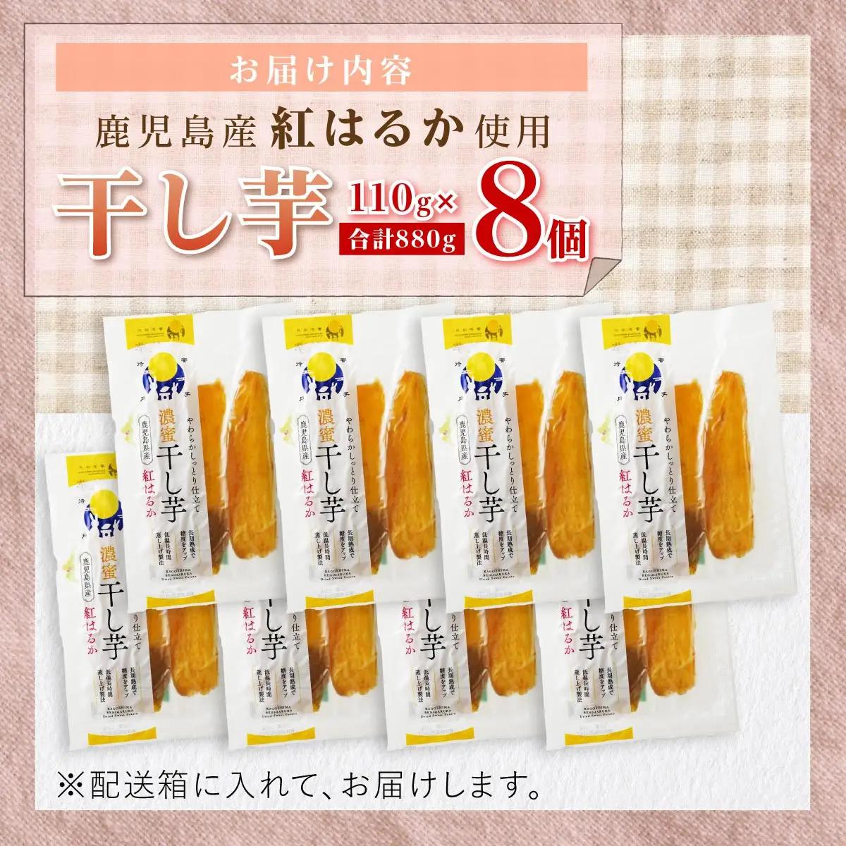 干し芋 8個セット | 干し芋